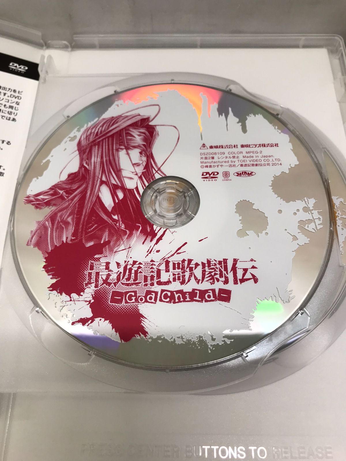 最遊記歌劇伝 復刻盤 会場予約特典DVD - その他