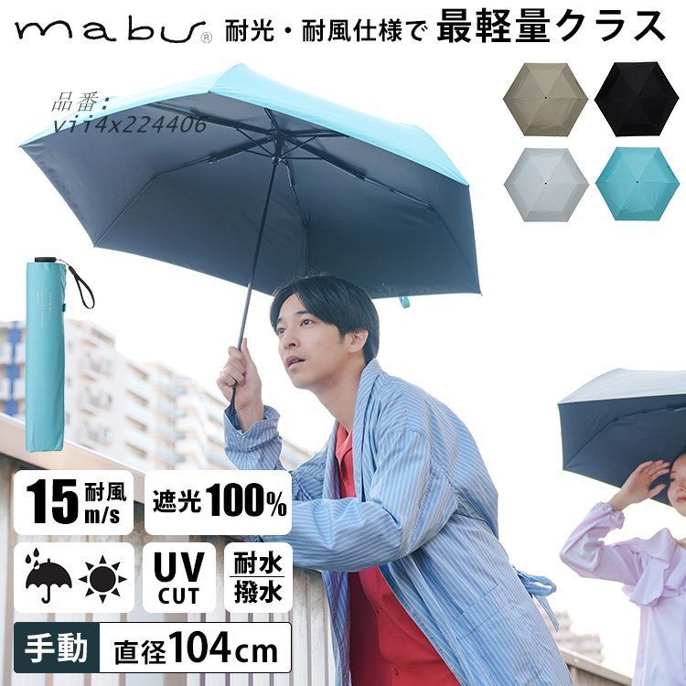 マブ ACTIVE AW ミニ60 折りたたみ傘 全天候型 一部予約 6本骨 軽量 晴雨兼用  vii4x224406