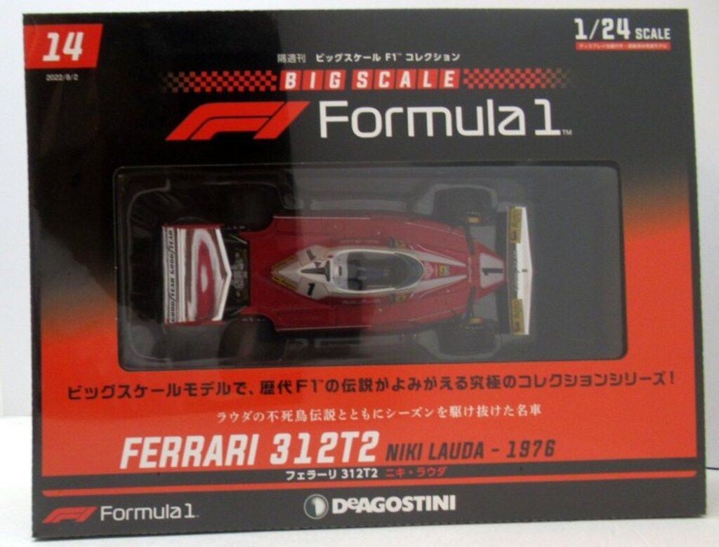 ★未使用・美品★F1フェラーリ312T2 ニキ・ラウダ ビッグスケールF1コレクション 14号 フェラーリ 312T2 ニキ