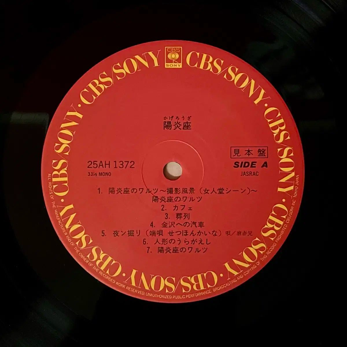 トップス フィールドレコーディング LP スズキ セイジュン Seijun Suzuki -霞座