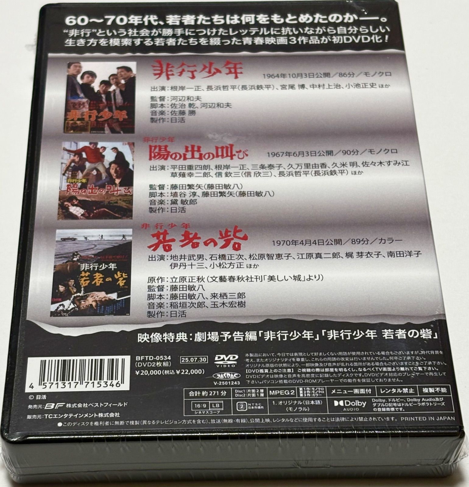 劇映画 非行少年シリーズ Amazon.co.jp: 劇映画 非行少年シリーズ 【昭和の名作ライブ