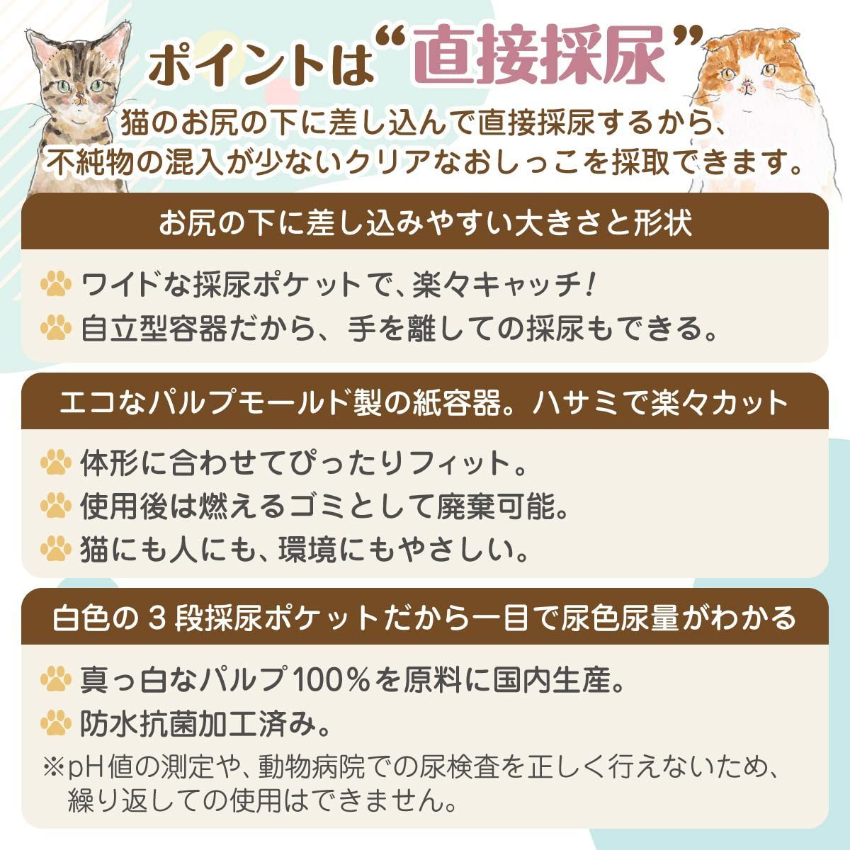 nyanpling ニャンプリング 猫 犬 ペット用採尿器 自宅で簡単 おしっこチェック＆記録 (尿色 尿量 pH) いつものトイレでラクラク 直接採尿  獣医師推奨 おしっこチェックキット 日本製 尿検査 管理 (スポイト付きおしっこチェックセット(2回分)) メルカリShops