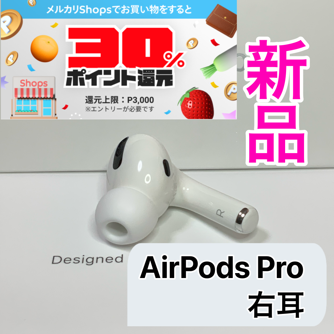 国産低価】 AirPods Pro / A2083 (右耳) 新品・正規品 zrMNf ...