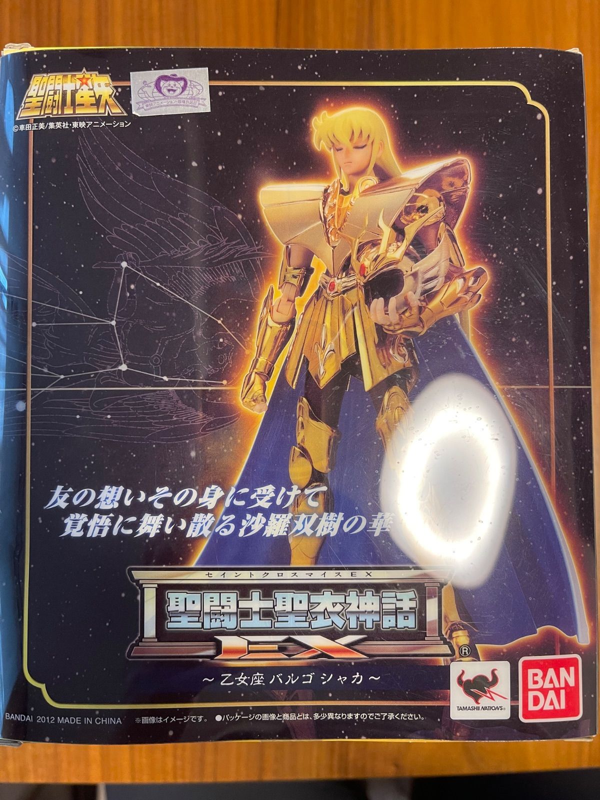 聖闘士星矢 聖衣神話EX 乙女座 バルゴ 釈迦 シャカ 初版