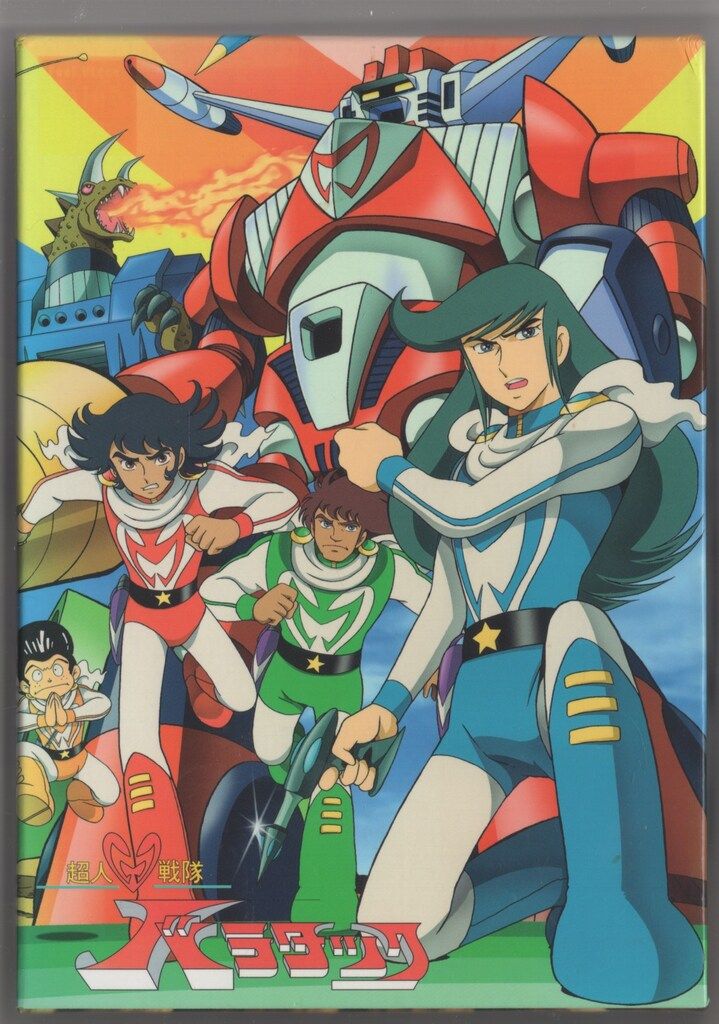 超人戦隊バラタック VOL.1〜3 DVD 全3巻セット Amazon.co.jp: 超人戦隊バラタック 全3巻セット [マーケット