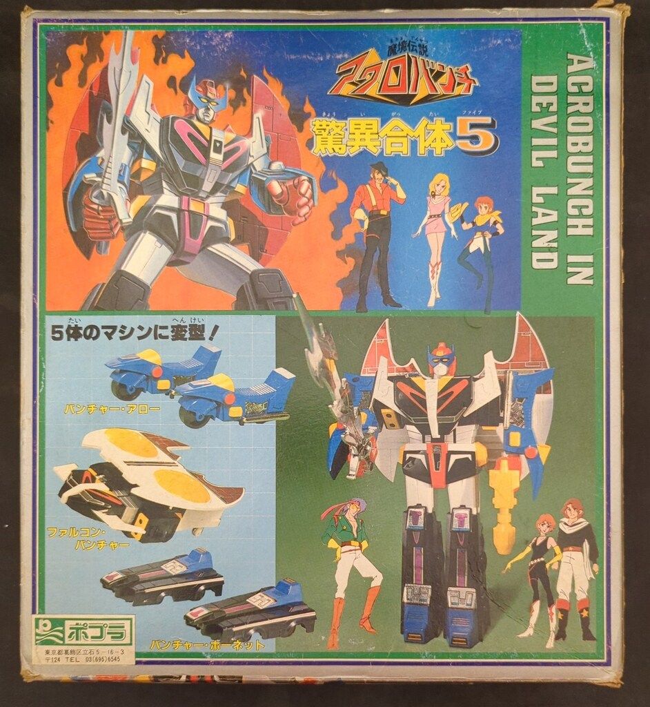 ポプラ 驚異合体5 魔境伝説アクロバンチ 驚異合体5 - メルカリ