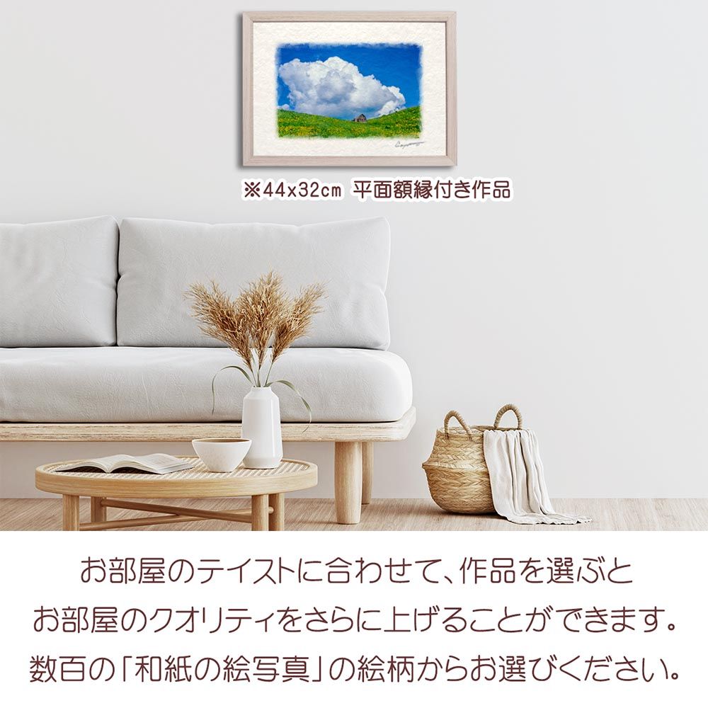 和紙の絵写真 「入道雲とニッコウキスゲの丘の上の山小屋」 平面額縁