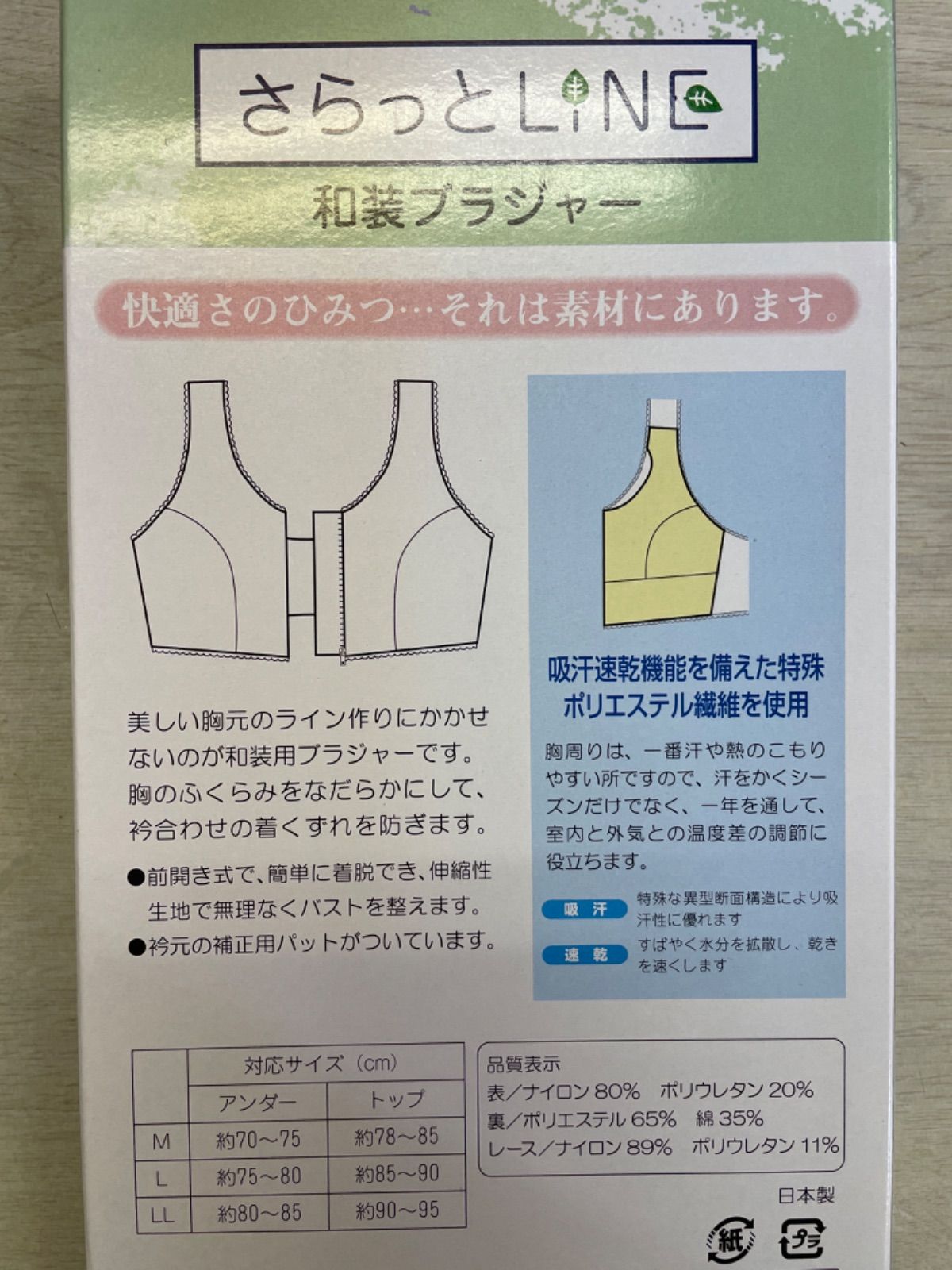ファスナー前開き式 サイズM〜LL