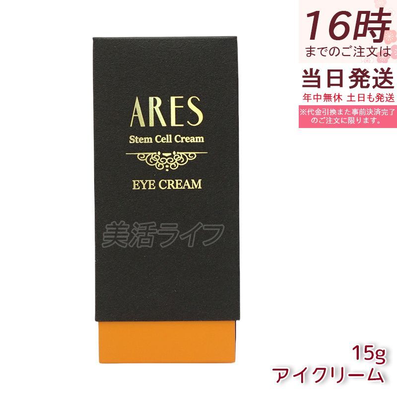 自由が丘クリニック ドクターズコスメティクス 購入 ARES ステム C