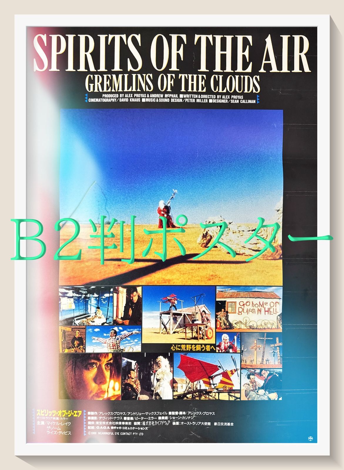 pq スピリッツ オブ ジ エア 映画オリジナルB2判ポスター pq06661