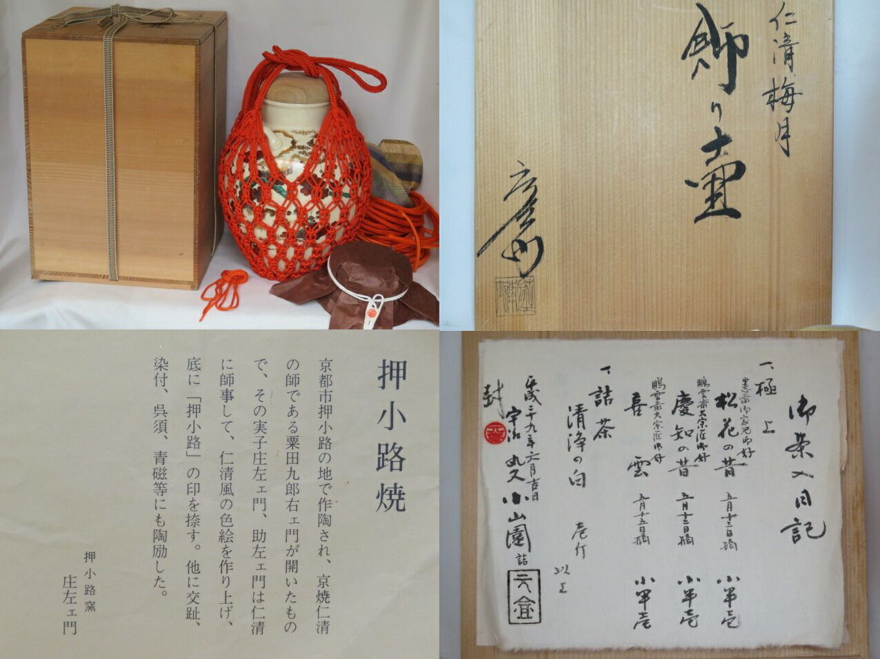 押小路窯
