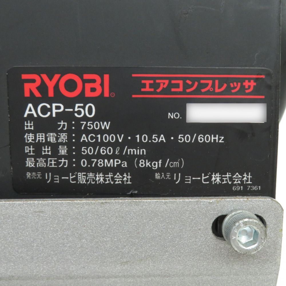 RYOBI KYOCERA 京セラ エアコンプレッサ 7L 一般圧対応 ACP-50 中古 ...
