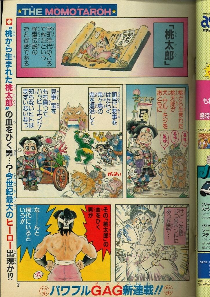 週刊少年ジャンプ 1987年 週刊少年ジャンプ 1987年 42号 1冊 42号