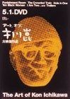 アート オブ 市川崑 大映傑作選 DVD