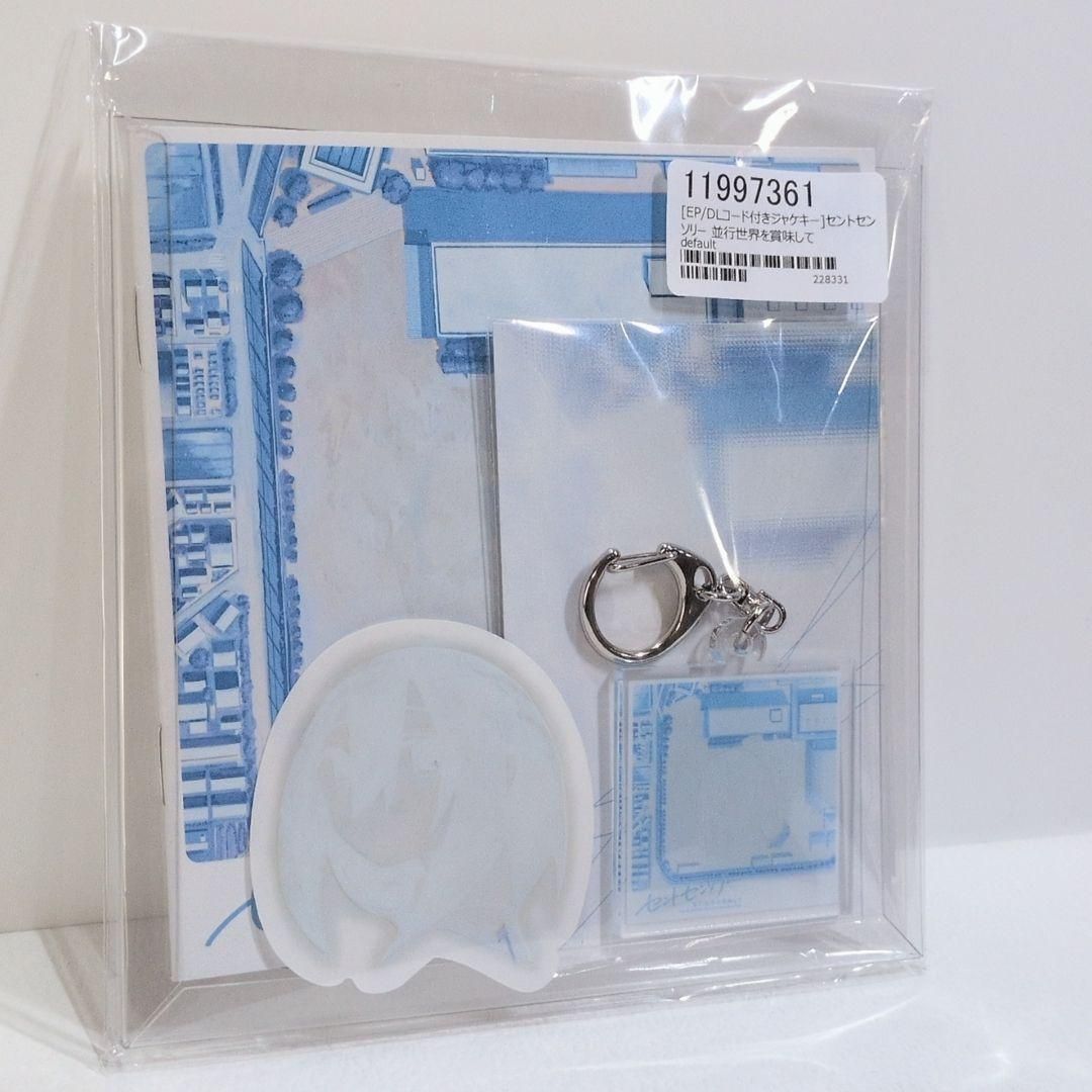未開封 セントセンソリー 並行世界を賞味して ただのCo ボカロ キーホルダー