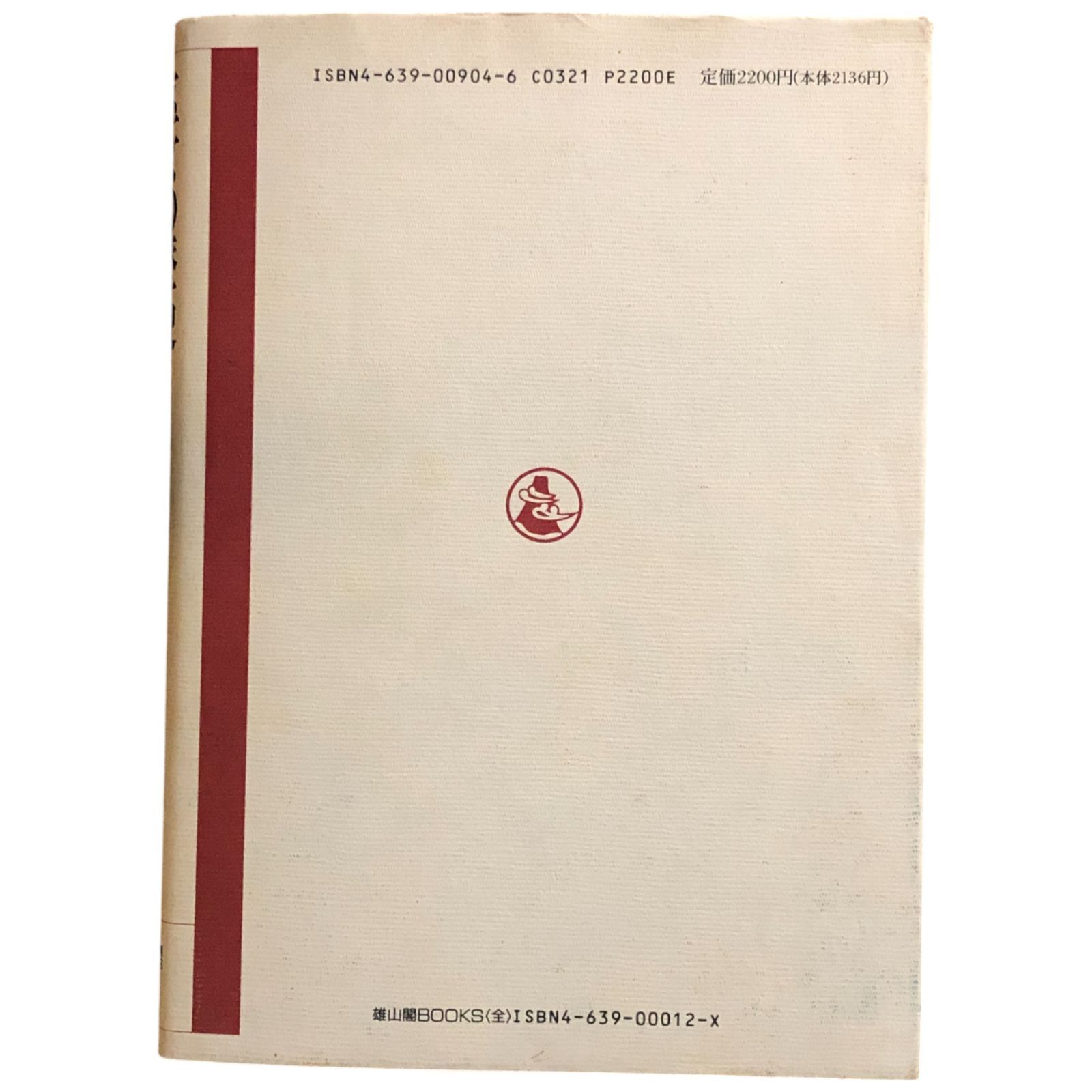 古代祭祀伝承の研究　山上伊豆母　函　再版　書き込み無し　本体美 Amazon.co.jp: 古代祭祀伝承の研究 山上伊豆母 函帯 初版第一刷