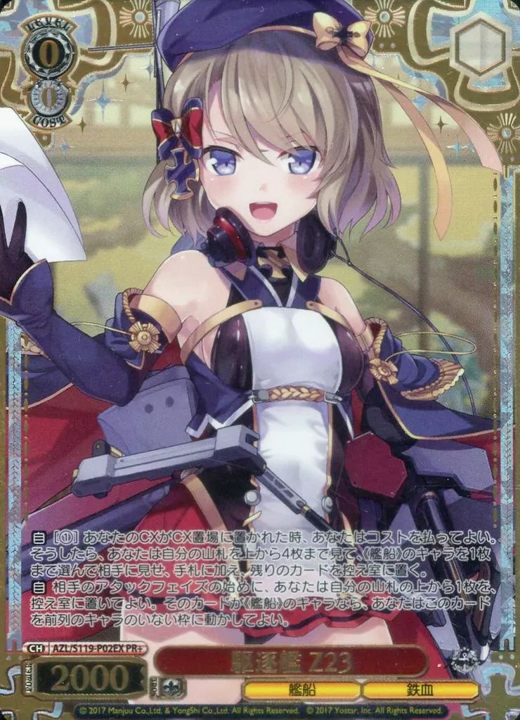 ヴァイスシュヴァルツ AZL|S119-P02EX PR ホロ 駆逐艦 Z23 金箔押し