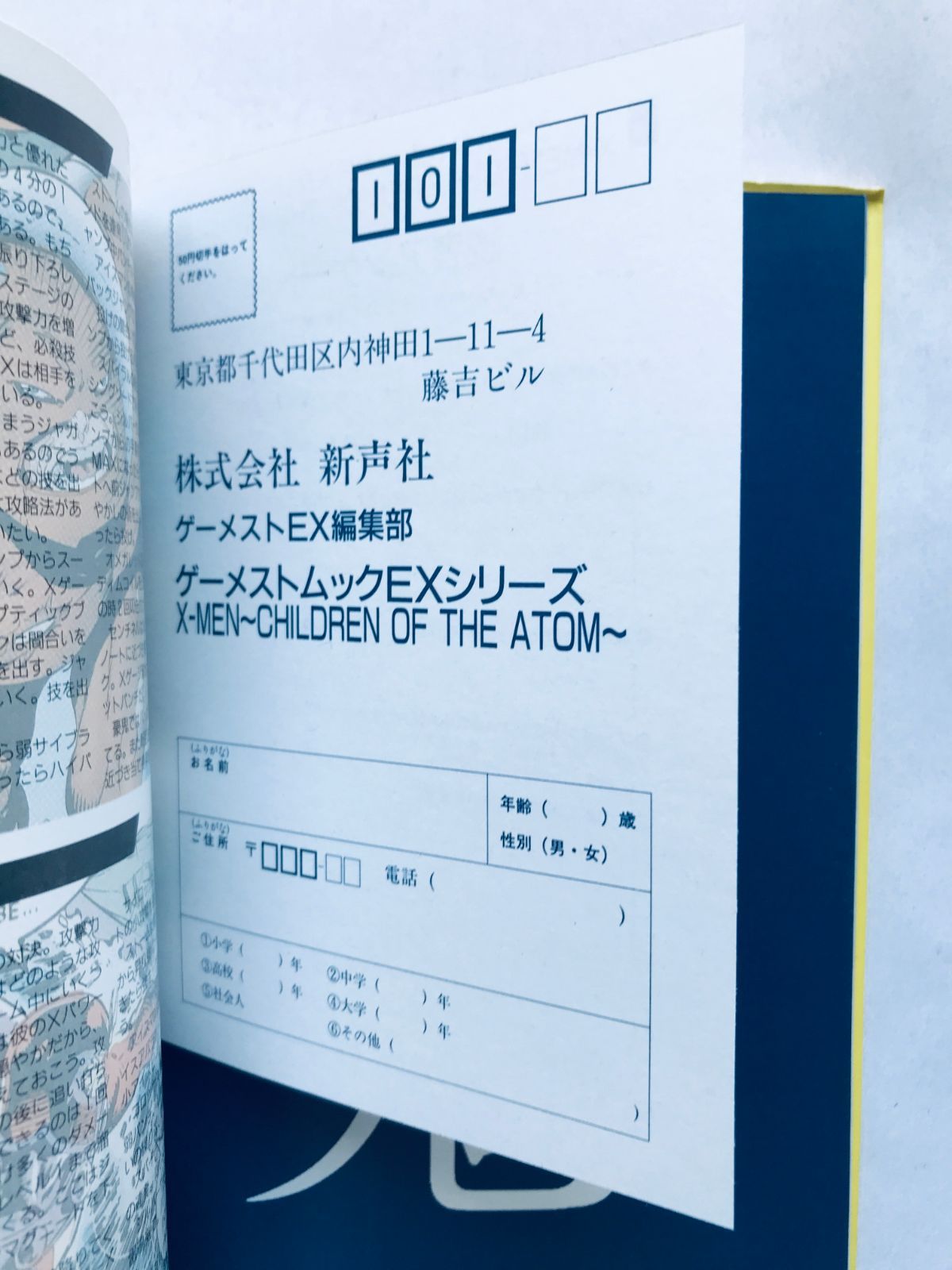 X-MEN CHIDREN OF THE ATOM ゲーメストムック EXシリーズ Vol.1 ガイド 