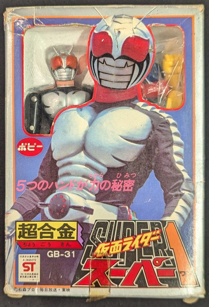 ポピー 超合金/スーパー1 仮面ライダースーパー1 仮面ライダー