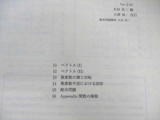 SEG (科学的教育グループ) 大学入試基本演習GｰII 数学テキスト 2023 木村浩二/大澤裕一 008s0D SEG (科学的教育グループ) 大学入試基本演習GｰII 数学テキスト