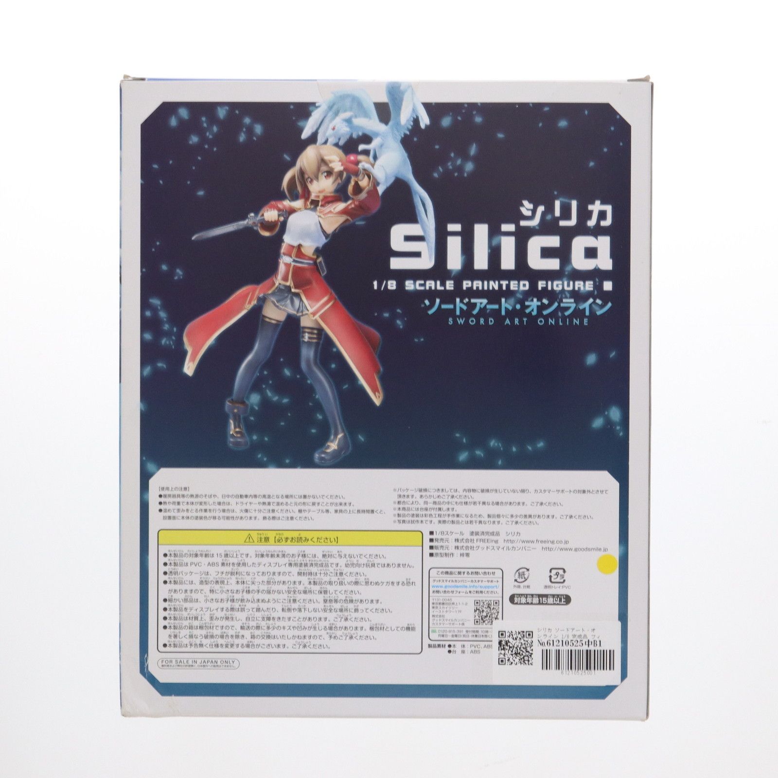 シリカ ソードアート・オンライン 1/8 完成品 フィギュア FREEing