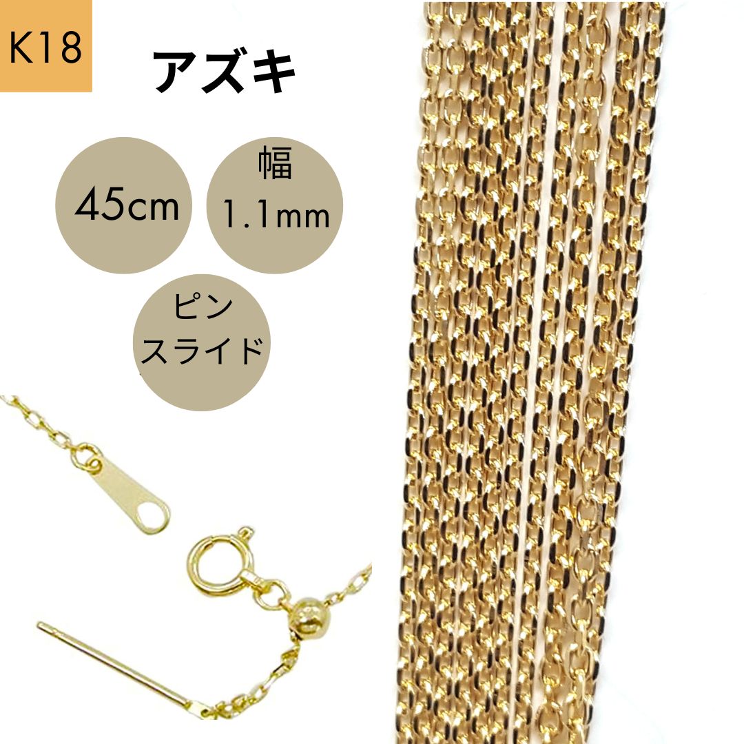 18金 ネックレス ゴールド ペタル チェーン K18 スライドピン式 45cm 18k 無段階調節 スライドアジャスター K18YG PG WG  ネックレスチェーン エクレアチェーン ピンスライド ポストスライド 地金 じがね 在庫有り