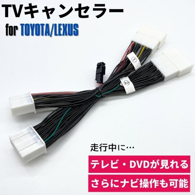 テレビキット ヤリス KSP210 MXPA10 MXPA15 MXPH10 MXPH15 R2.2～ ディスプレイオーディオ テレビキャンセラー  TOYOTA トヨタ 走行中 視聴 見れる TV DVD ナビ操作 カプラーオン - メルカリ