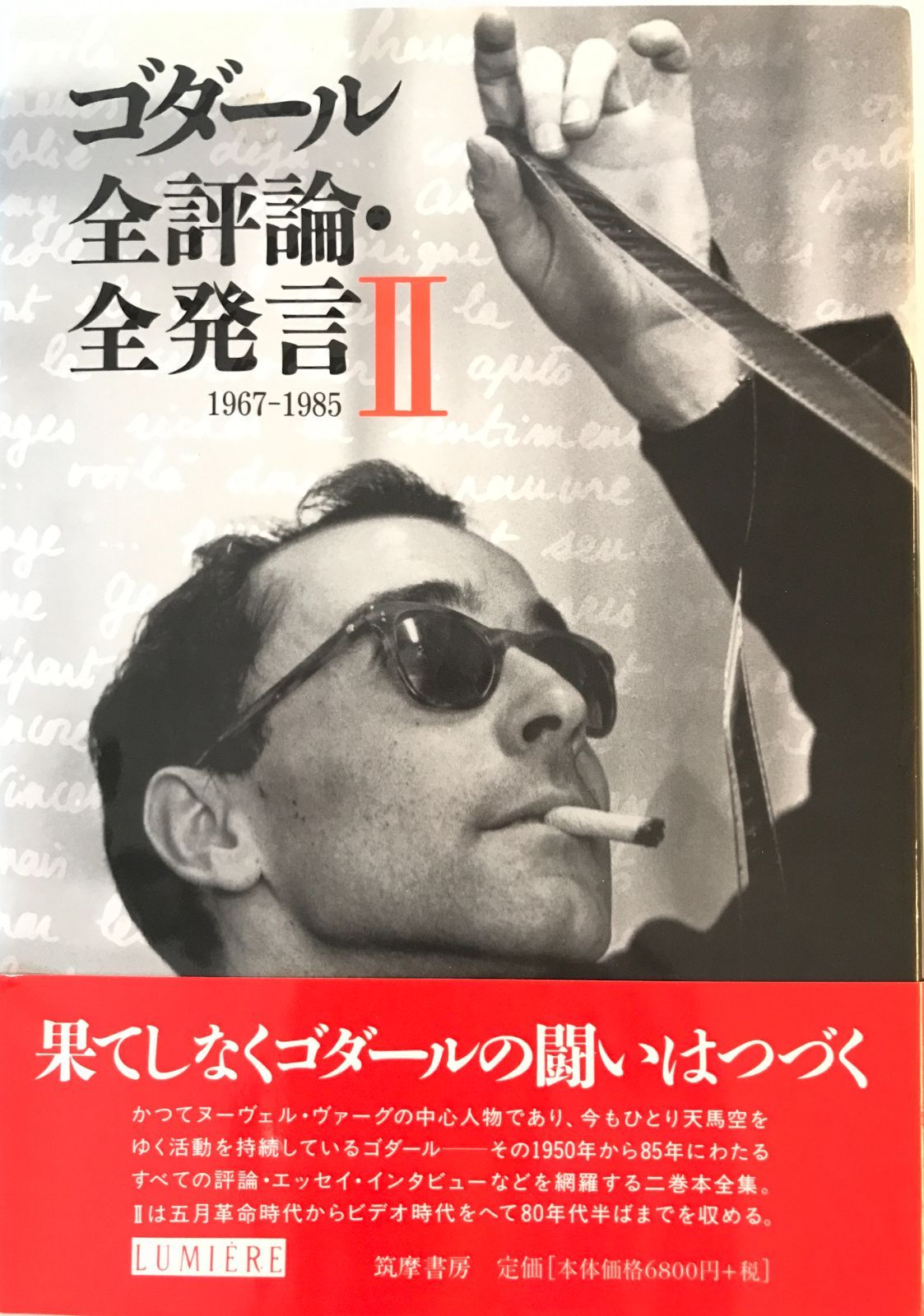 ゴダール全評論・全発言 - メルカリ