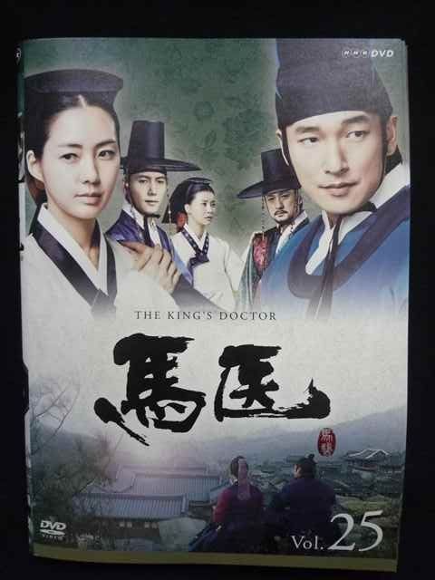 ys0250 レンタルUP DVD 馬医 全25巻 ケース無
