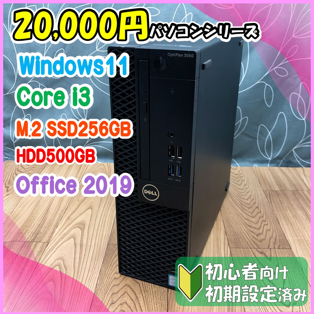 ☆20,000円PCシリーズ☆ SSD換装済みデスクトップパソコン DELL OptiPlex3050 Core i3-7100 メモリ8GB M.2  SSD 256GB HDD 500GB - メルカリ