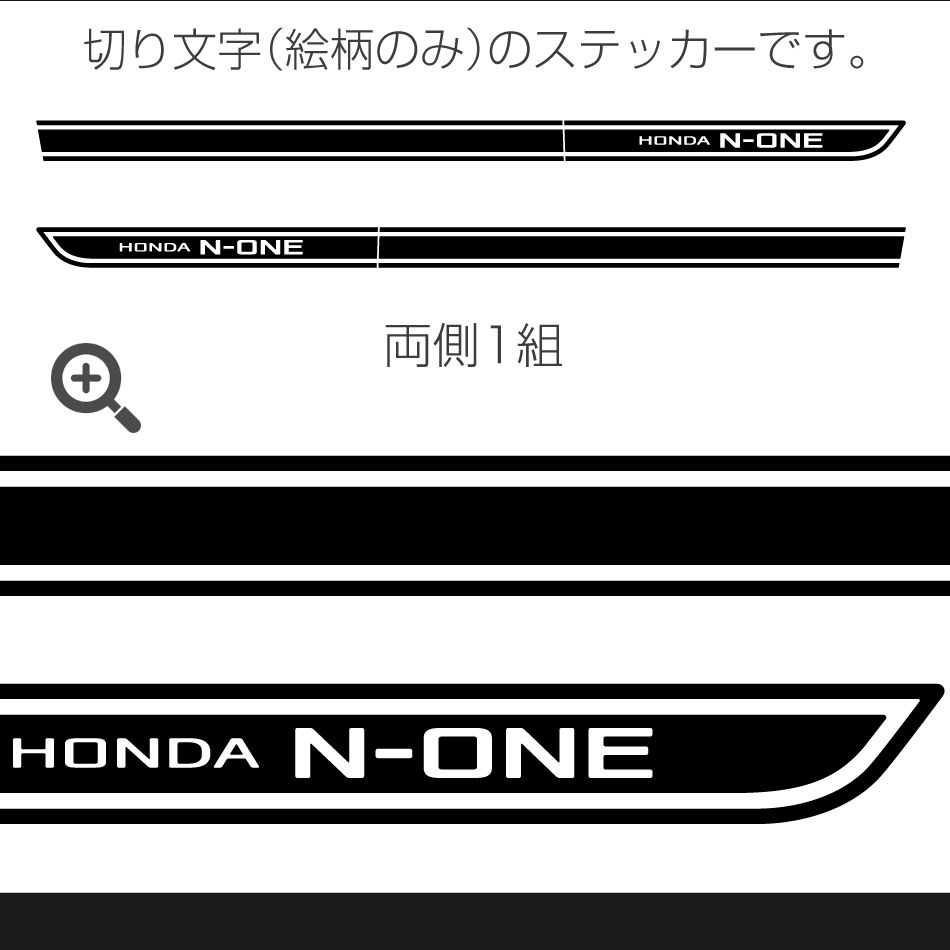 ホンダNシリーズ サイドステッカー E N-ONE N-BOX N-WGN N-VAN