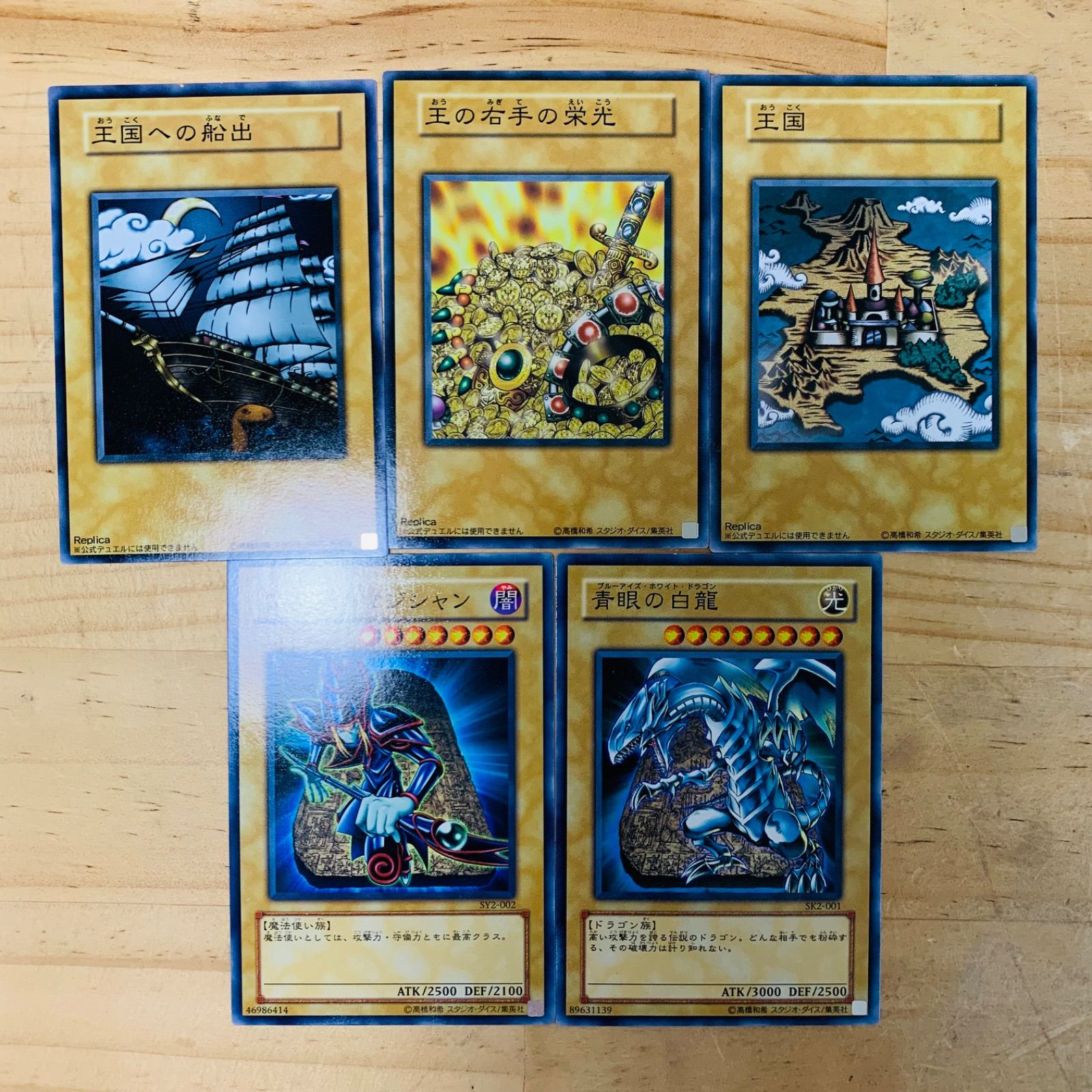 遊戯王 王国3枚セット レプリカ - 遊戯王