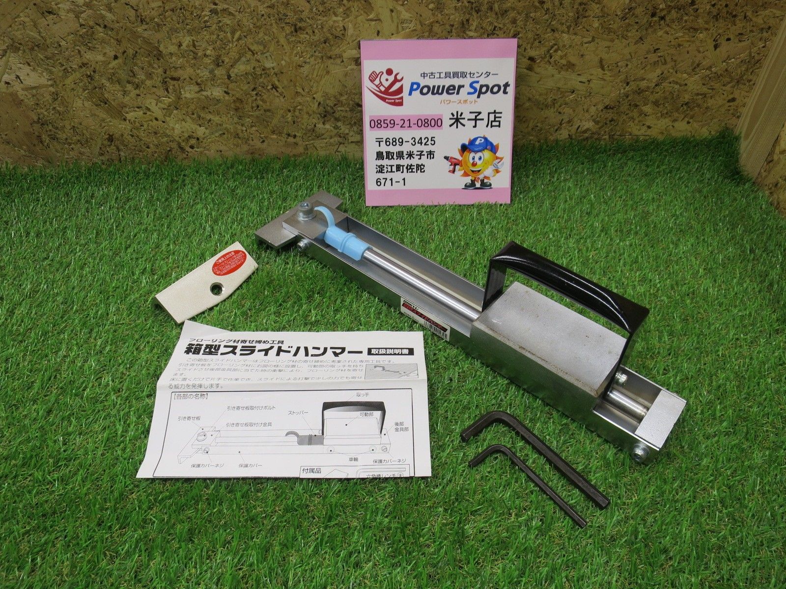 土牛産業 箱型スライドハンマー 01432 スライドハンマー フローリング 寄せ締め