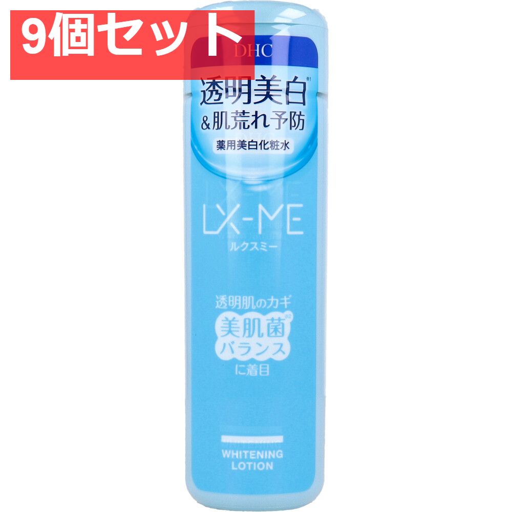 DHC ルクスミー薬用 ホワイトニングローション 180mL 9個セット まとめ売り