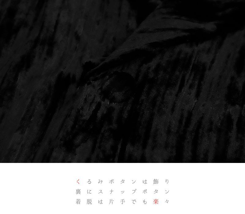 へちま衿 ベルベット