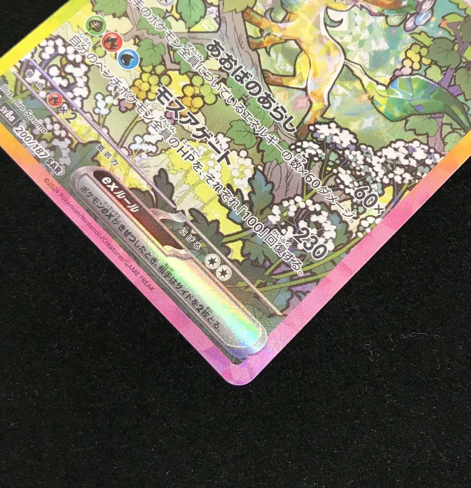 BGS10 リーフィアex sar ポケモンカードゲーム ポケカ リーフィアex SAR SV8a-200 ハイ