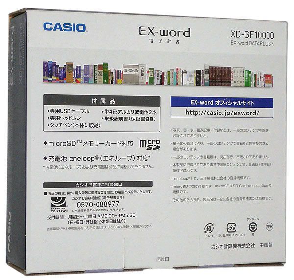 [bn:7] CASIO製　電子辞書 エクスワード XD-GF10000