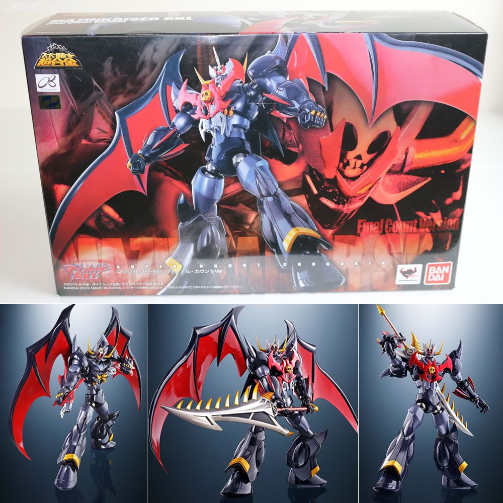 スーパーロボット超合金 マジンカイザーSKL ファイナル・カウントVer. 完成トイ バンダイ