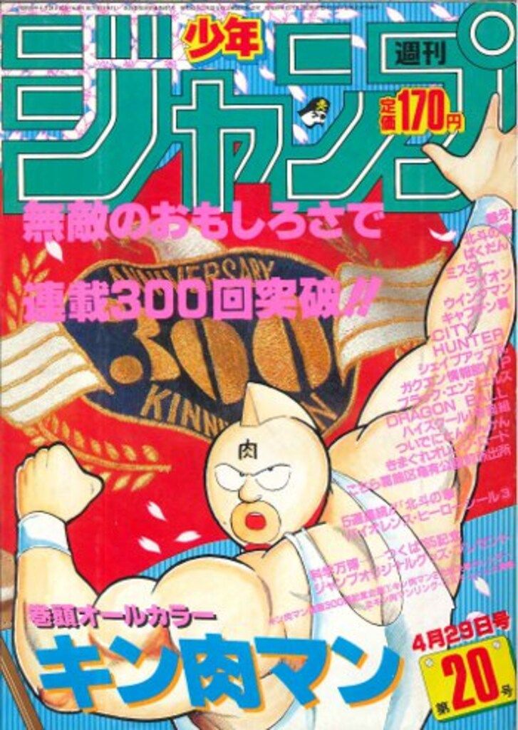 漫画処分 少年ジャンプ 1985年34号 きまぐれオレンジロード 祭終処分