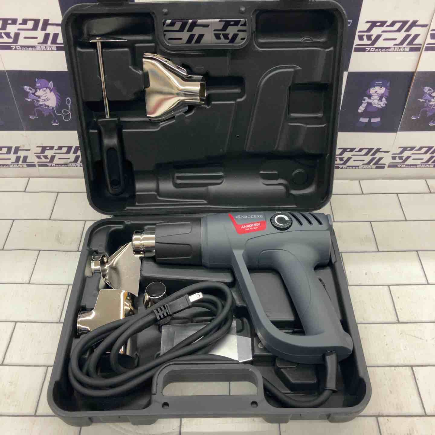 京セラ リョービ ホットガン AHAG1551 所沢店