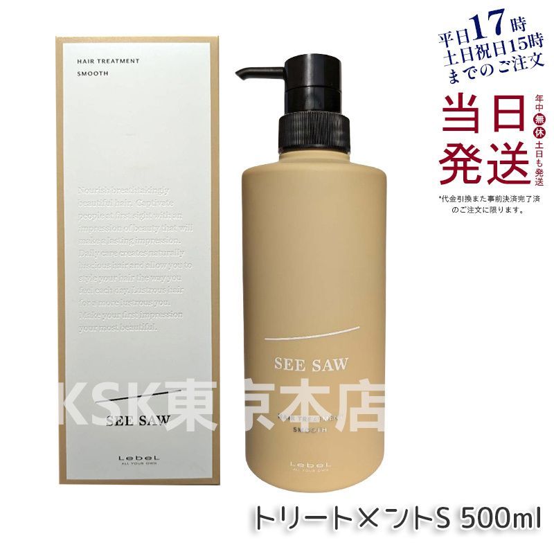 シーソー シャンプー＆トリートメント 800ml バランス 詰替用 楽天市場】【11/10限定！抽選で100％ポイントバック】〈60