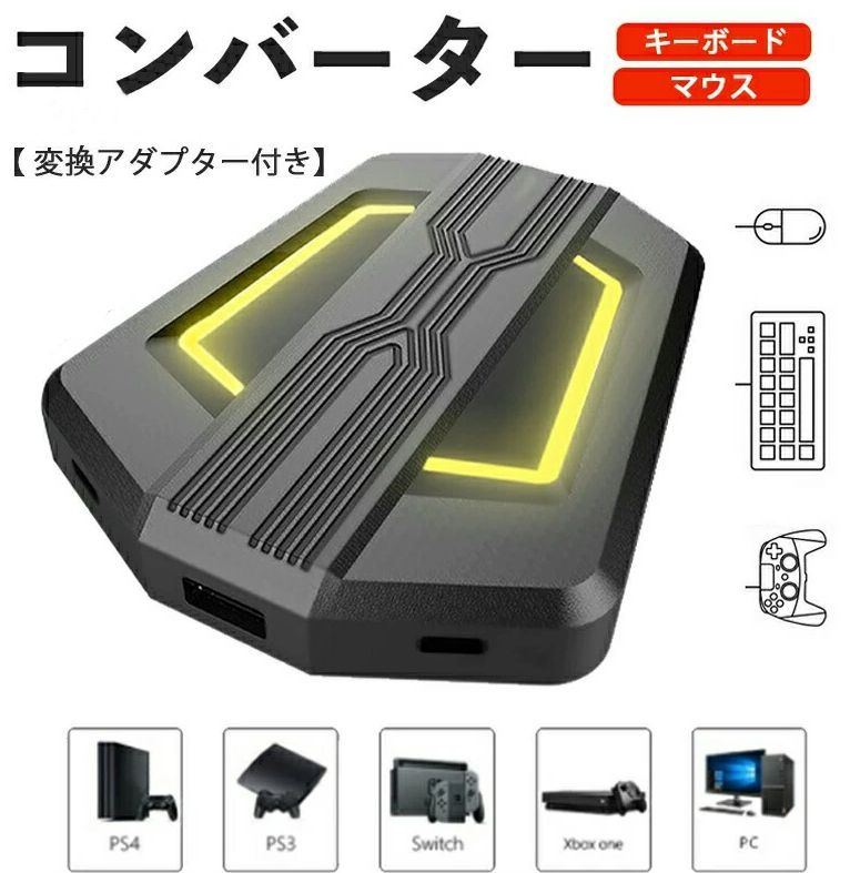 Switch/PS4 片手キーボード 専用コンバーター付き マウスセット