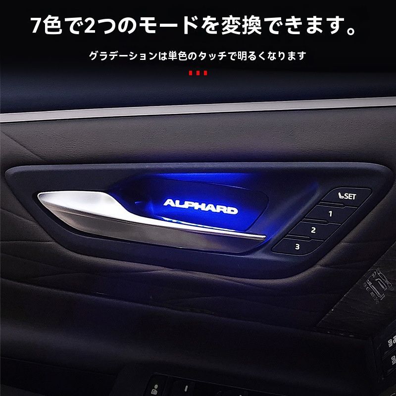 ドアハンドルLED前用灯