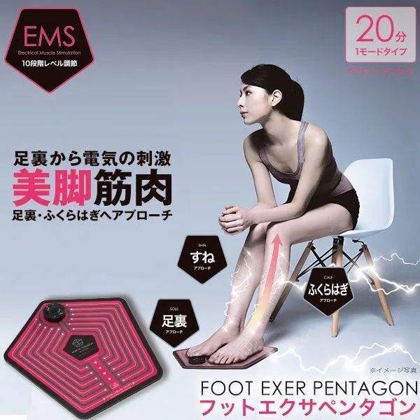 【新品】EMS for Foot フットエクサペンタゴン ダイエット 足裏 ふくらはぎ 美脚