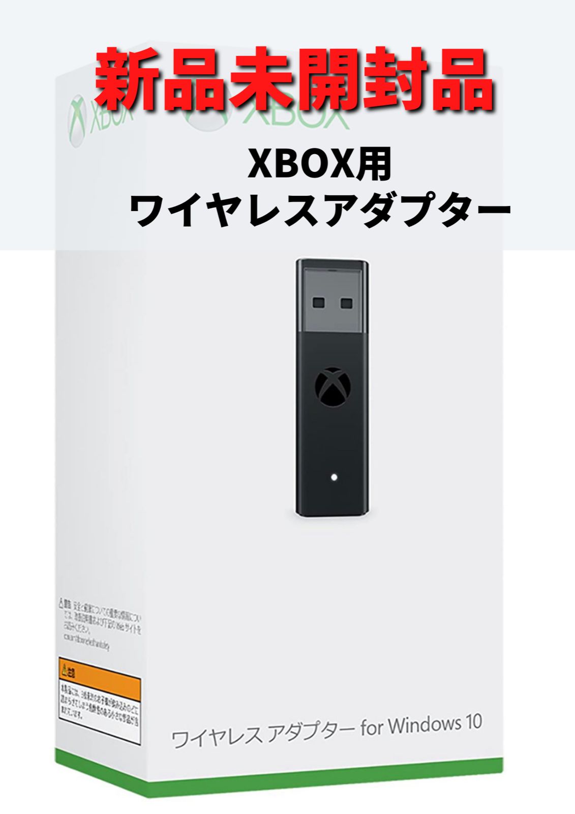 新品未開封】Xbox ワイヤレスアダプター for Windows