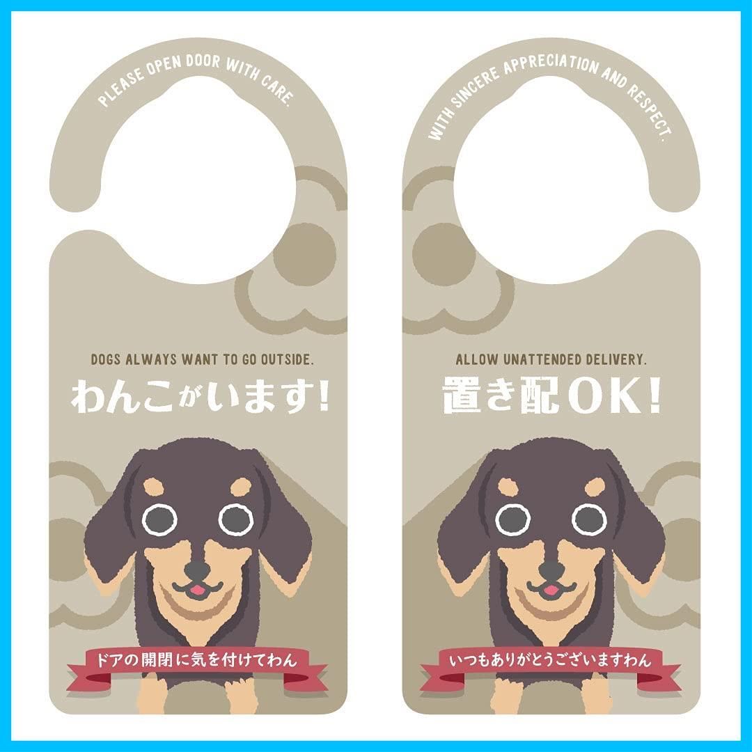 置き配 わんこがいます ダックスフンド ドアノブプレート 約20.7×9.2×0.9cm ヘキサゴン 1096