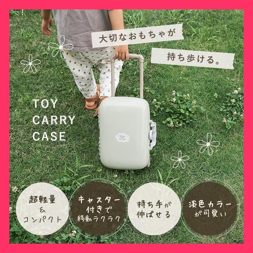 ☆売れ筋☆ トイキャリーケース 子供用 おもちゃ 収納 ボックス 