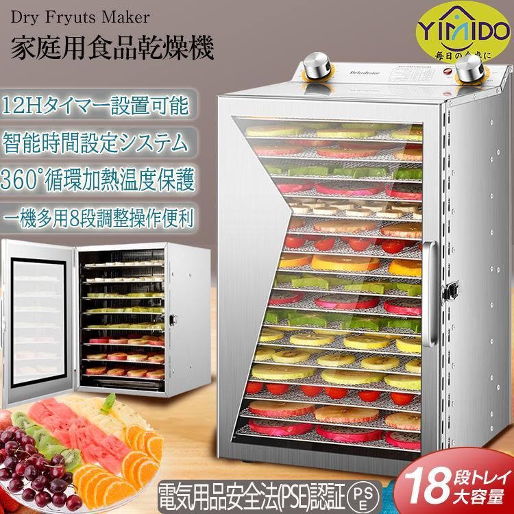 食品乾燥機 フードドライヤー 家庭用|業務用 8層 ドライフルーツ ドライフード ステンレス鋼 食品脱水機 12時調節 90°加熱 レシピ付属