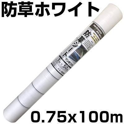 個人宅OK 防草シート 75cm 防草シート 白 1本 シンセイ 0.75m X 100m ホワイト 135g |m2 抗菌剤 UV剤 反射 太陽光 両面パネル 畝間 ハウス内通路 耐用約3年