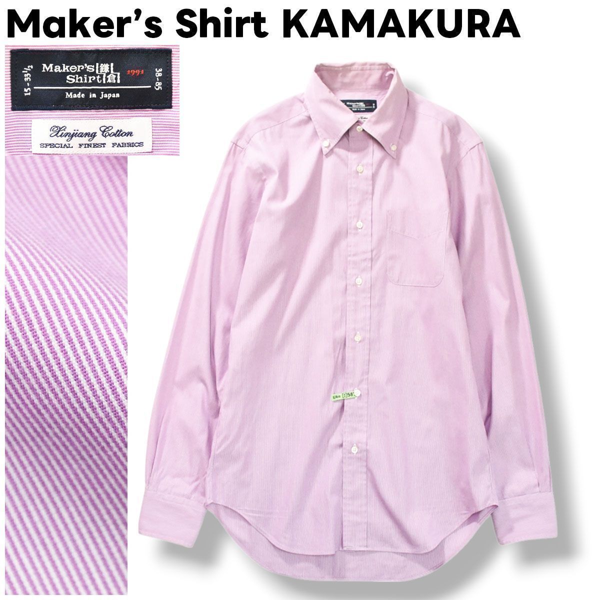 極美品】 【上質】 日本製 メーカーズシャツ鎌倉 Maker's Shirt
